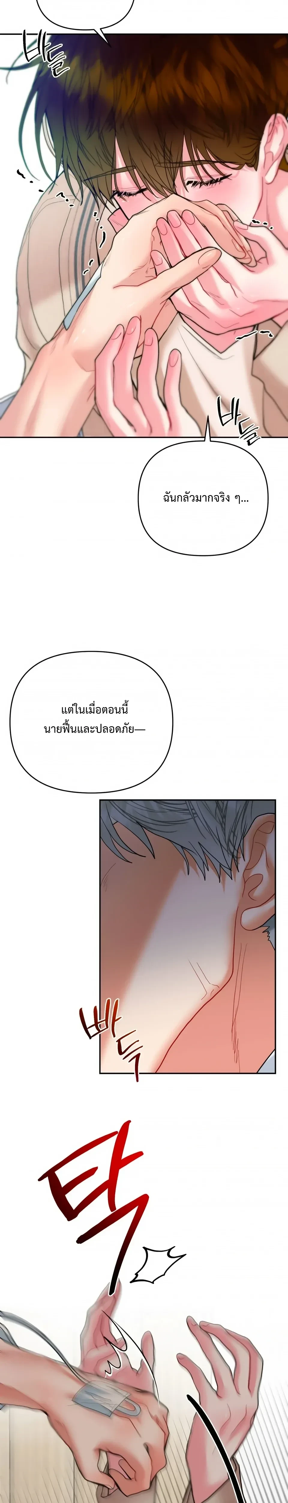 Sweet Love Story – รักนี้รสลูกกวาด ตอนที่ 1 — หน้า 22 จาก 34