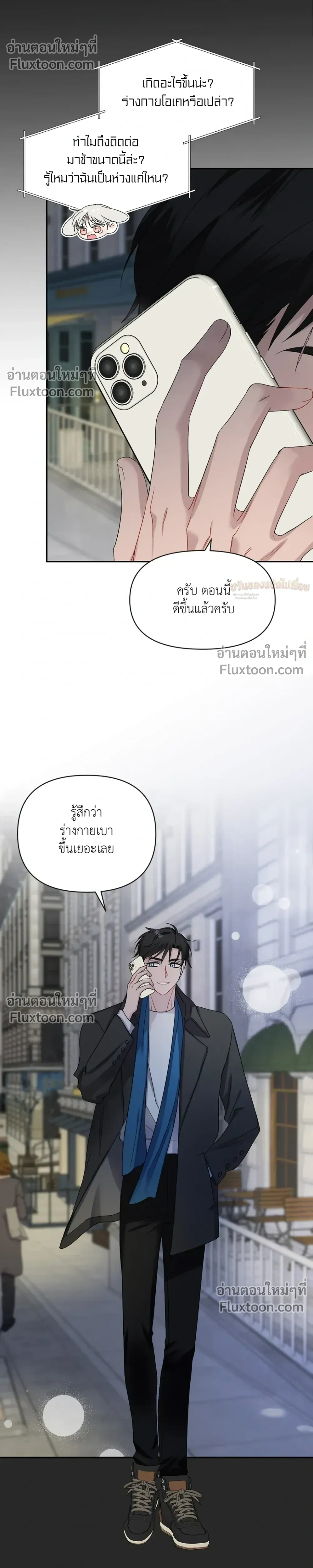 It’s a Scam! – แบบนี้มันหลอกกันนี่นา! ตอนที่ 3 — หน้า 8 จาก 31