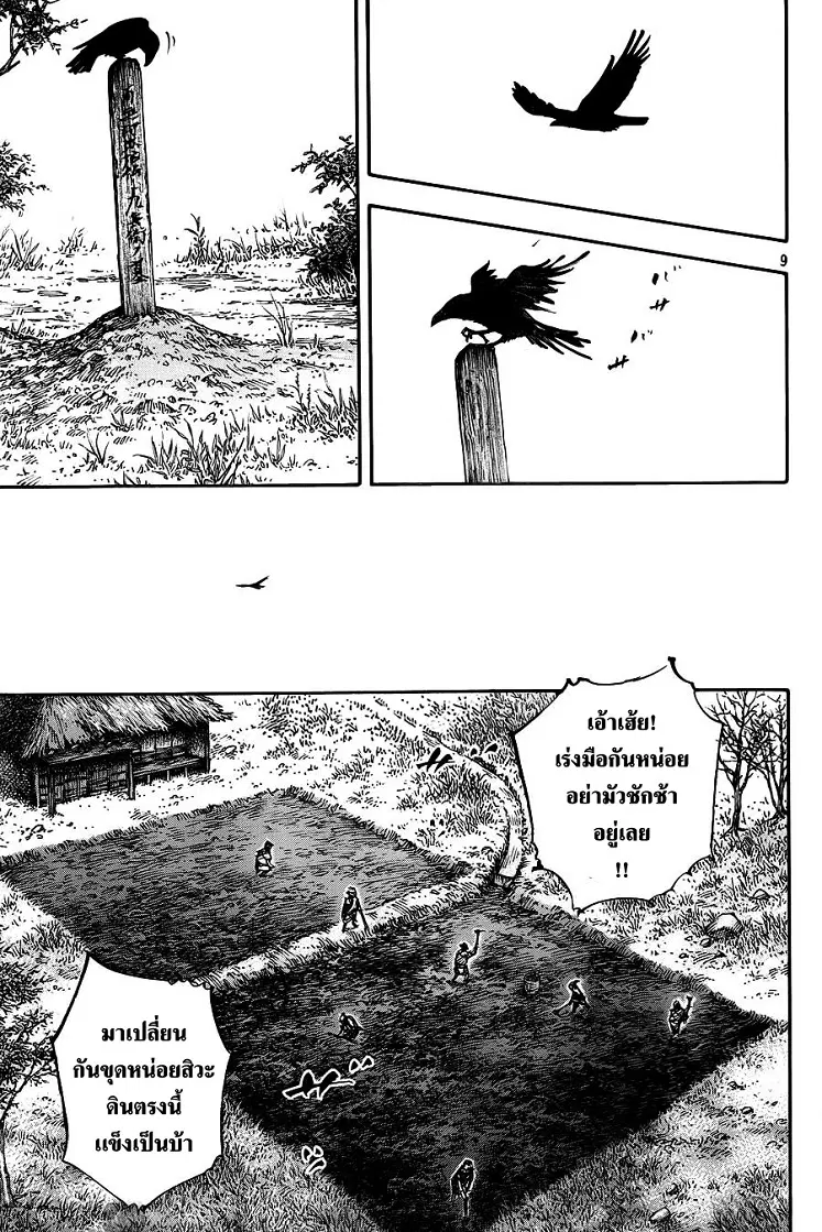 Vagabond ตอนที่ 314 — หน้า 9 จาก 34