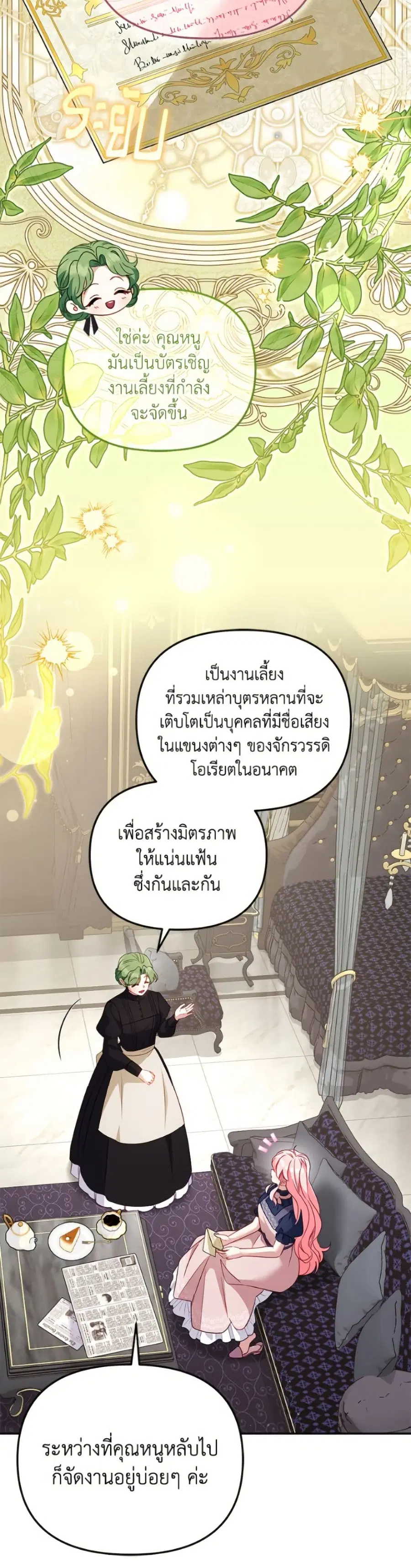 I’m Being Raised by Villains เมื่อฉันถูกเลี้ยงโดยเหล่าวายร้าย ตอนที่ 117 — หน้า 20 จาก 52