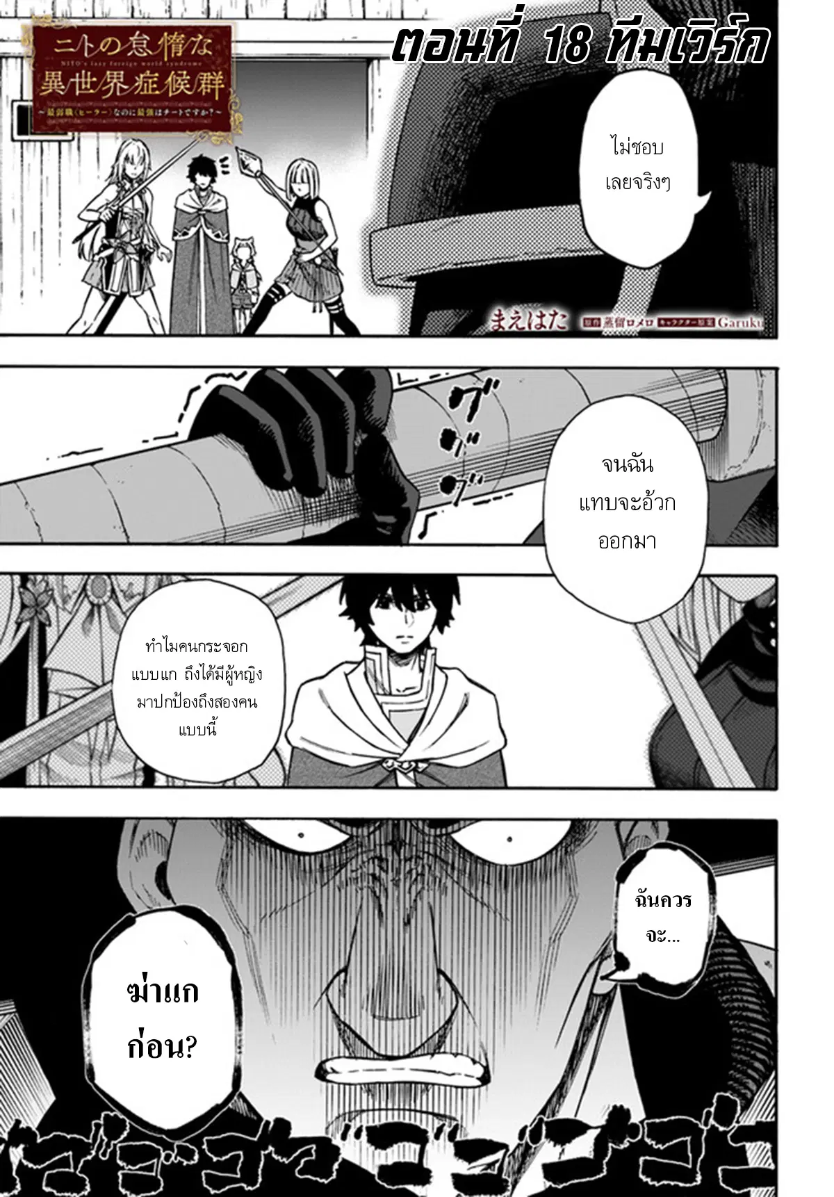 Nito no Taidana Isekai Shoukougun – กลุ่มอาการต่างโลกที่เกียจคร้านของนิโตะ ตอนที่ 18.1 — หน้า 2 จาก 17