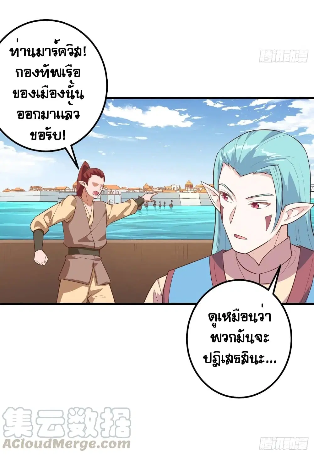 Starting From Today I’ll Work As A City Lord ตอนที่ 283 — หน้า 43 จาก 50