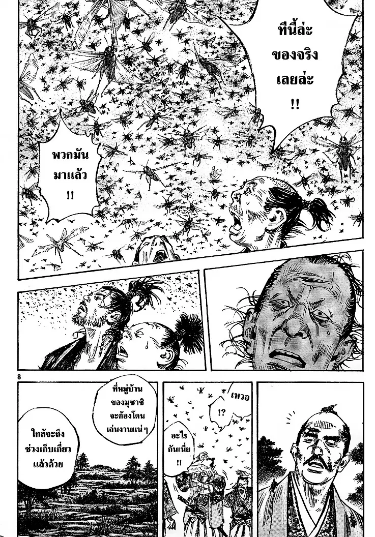 Vagabond ตอนที่ 309 — หน้า 5 จาก 33