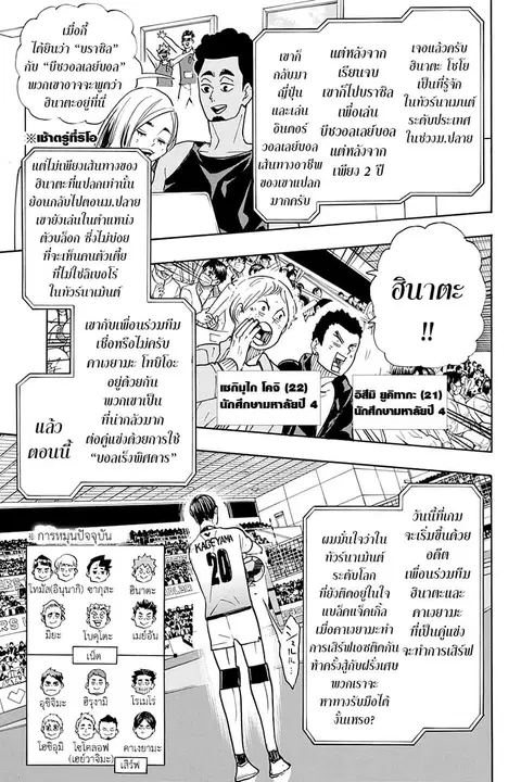 Haikyuu!! ตอนที่ 380 — หน้า 7 จาก 14