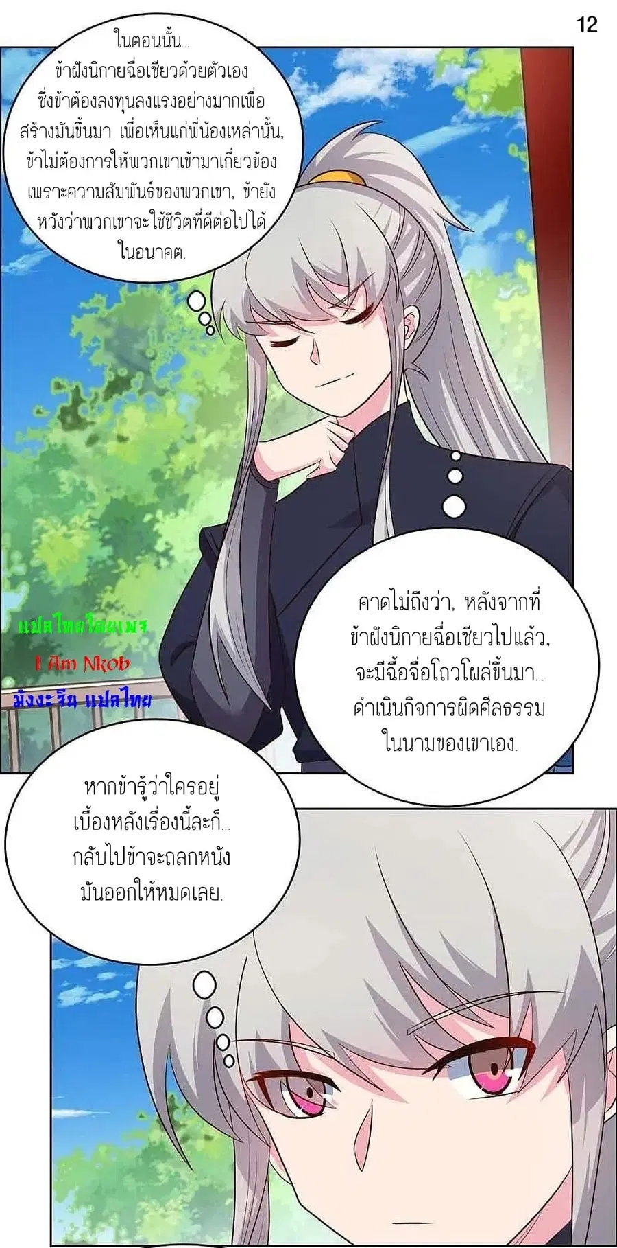 Above All Gods ตอนที่ 209 — หน้า 14 จาก 20