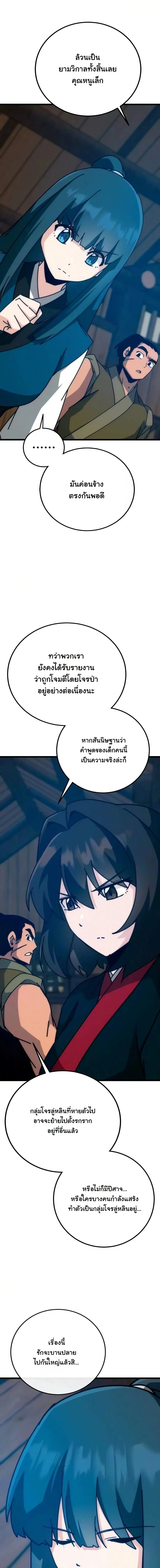Initializing the Sect System ปฐมบทแห่งระบบสำนัก ตอนที่ 41 — หน้า 10 จาก 29
