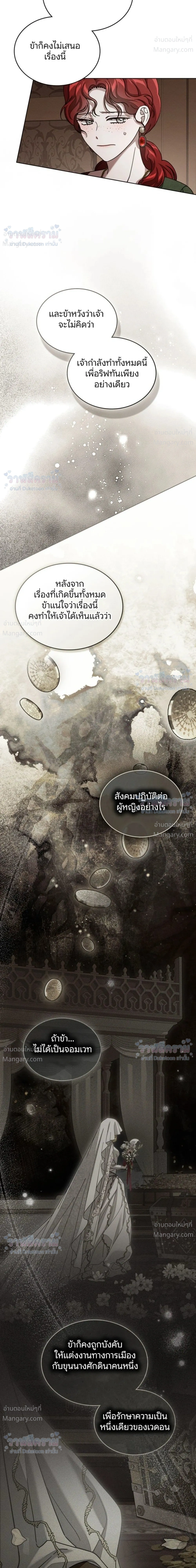Under the oak tree – ใต้ร่มเงาแห่งต้นโอ๊ก ตอนที่ 166 — หน้า 31 จาก 40