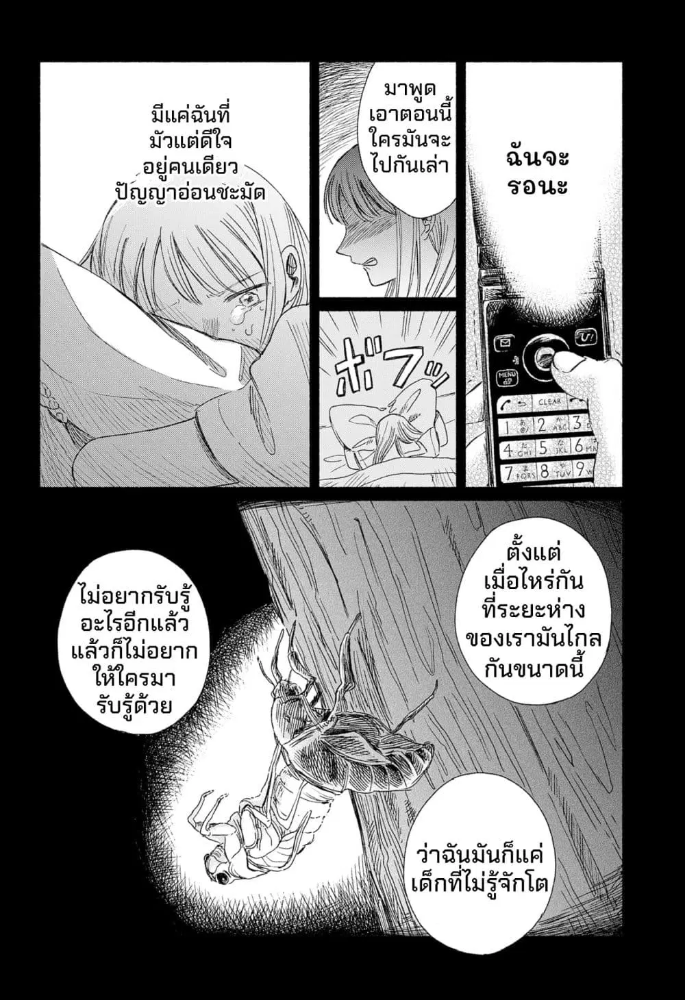 Half-Shadow of an Empty Shell ตอนที่ 1 — หน้า 36 จาก 54