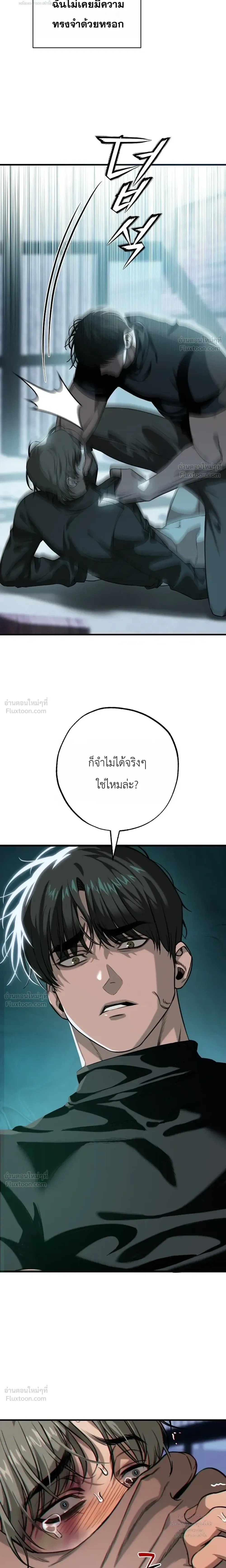 Aftermath – ควันหลง ตอนที่ 2 — หน้า 2 จาก 24