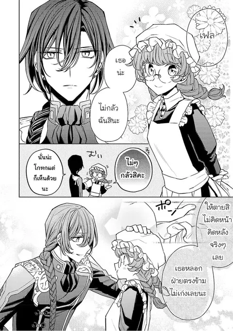 Hanayome no Yangotonaki Jijou ตอนที่ 6 — หน้า 28 จาก 31