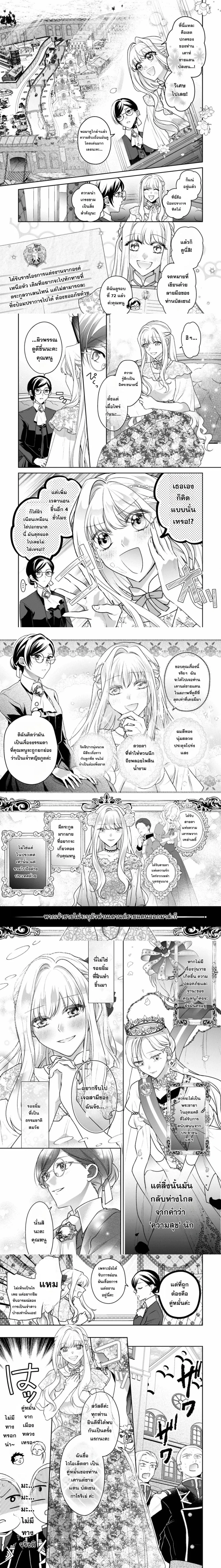 Since My Engagement Was Annulled, I’ll Marry the Wild Border Count! – ถูกถอนหมั้นแล้วไง ฉันจะแต่งกับท่านเคานต์ชายแดนสายเถื่อน! ตอนที่ 1 — หน้า 5 จาก 7