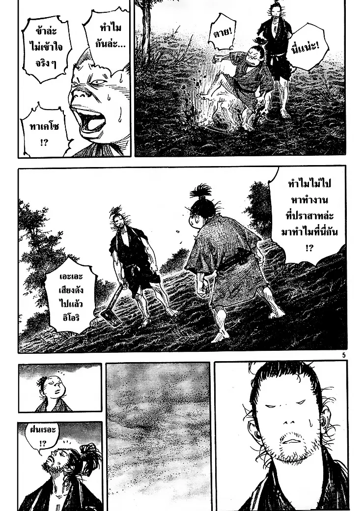 Vagabond ตอนที่ 309 — หน้า 3 จาก 33