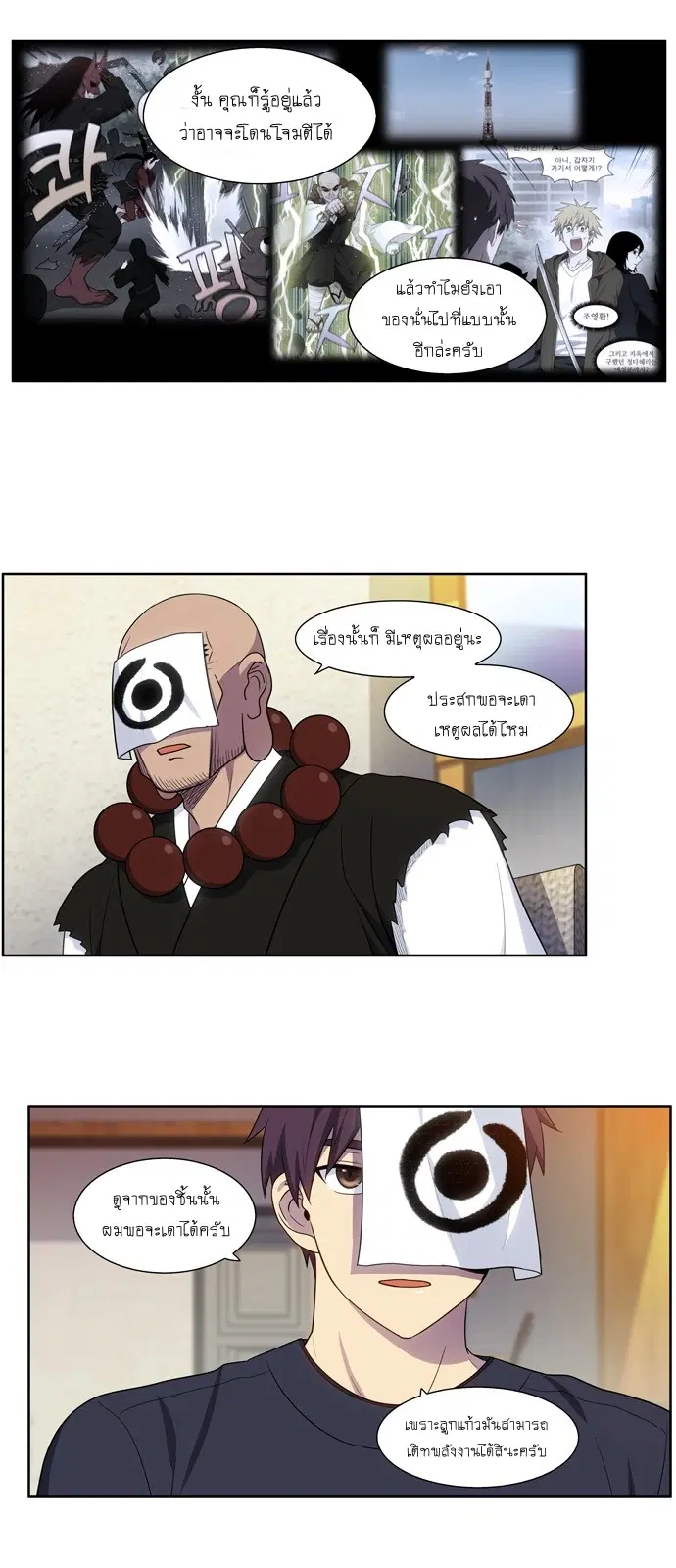 The Gamer ตอนที่ 417 — หน้า 6 จาก 21