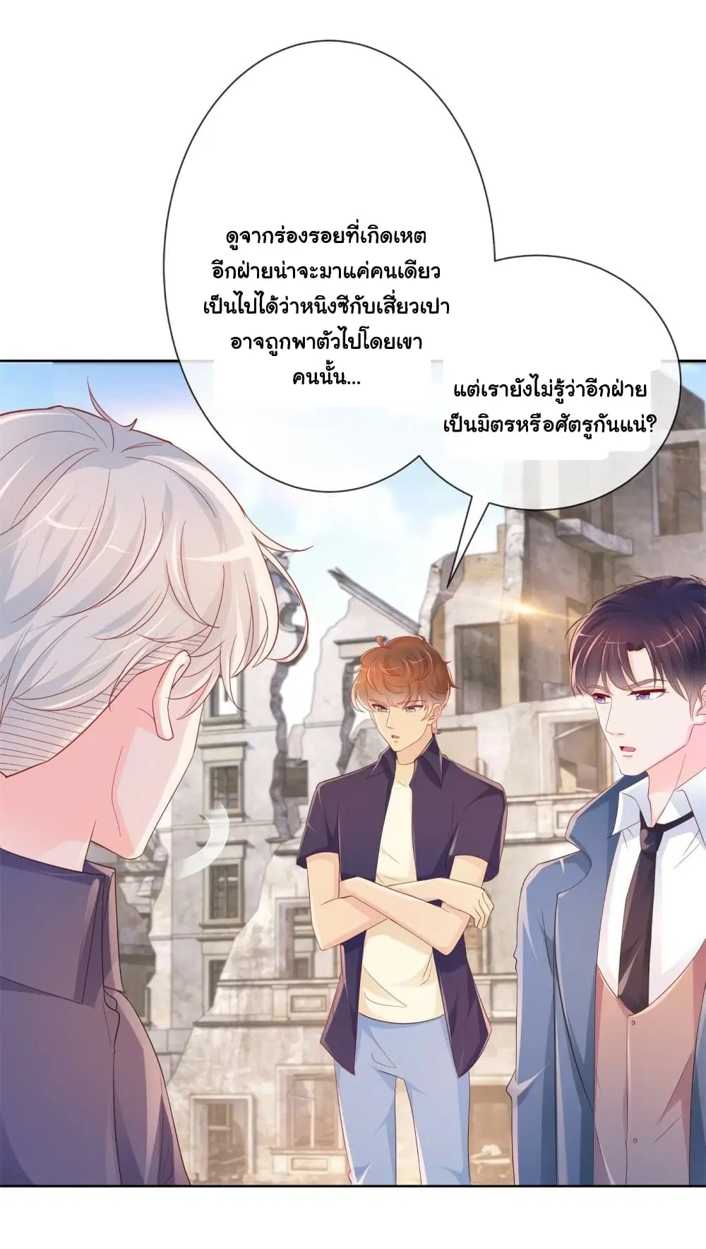 The Lovely Wife And Strange Marriage ตอนที่ 374 — หน้า 7 จาก 34