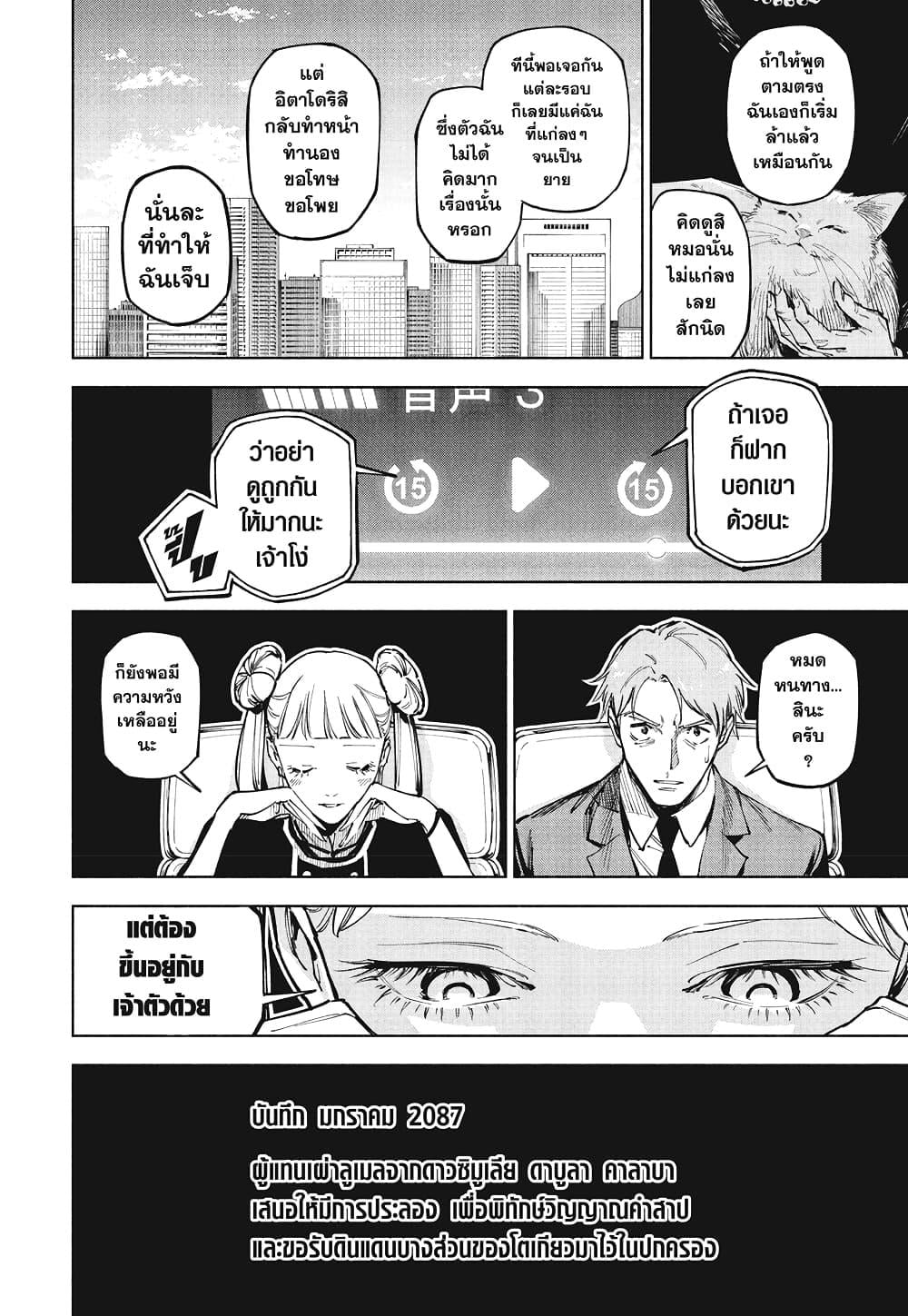 Jujutsu Kaisen Modulo มหาเวทย์ผนึกมาร Modulo ตอนที่ 13 — หน้า 18 จาก 19