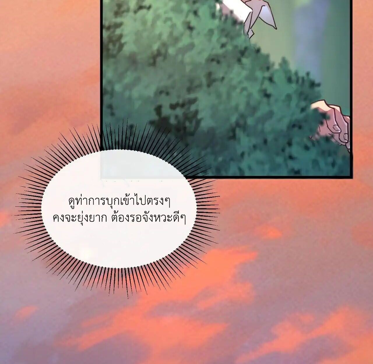 Axe God Path of Invincibility ผู้ถือครองขวานเทวะสู่วิถีไร้เทียมทาน ตอนที่ 4 — หน้า 89 จาก 120