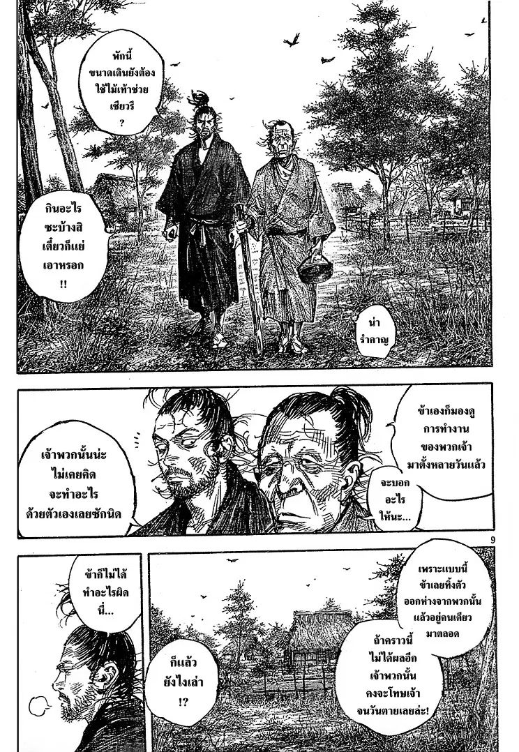 Vagabond ตอนที่ 313 — หน้า 9 จาก 26