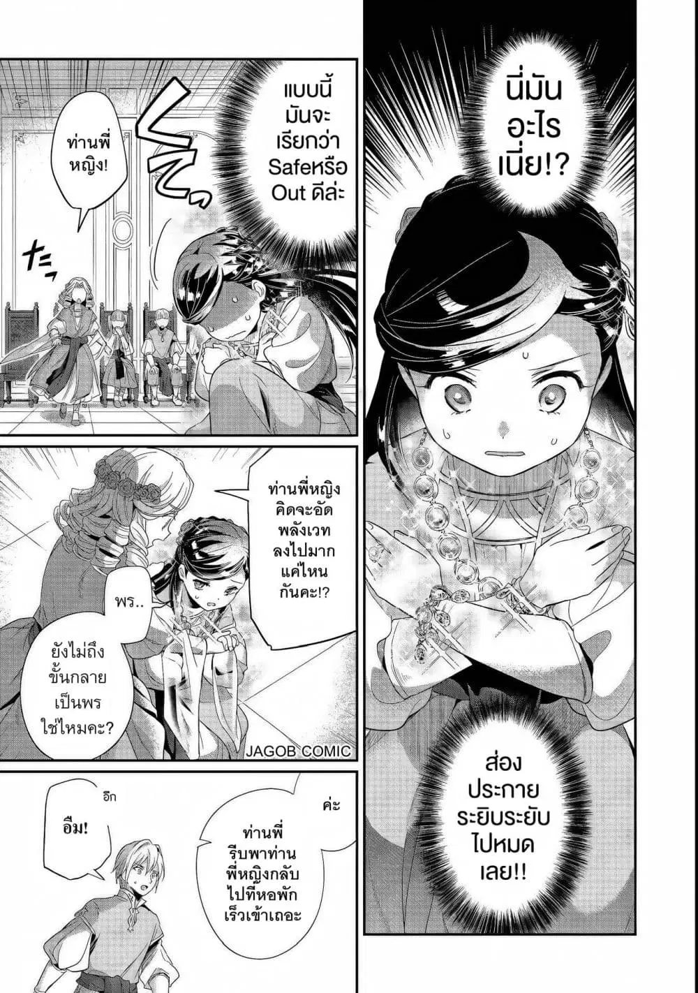 Honzuki no Gekokujou Part 5 ตอนที่ 7 — หน้า 25 จาก 30