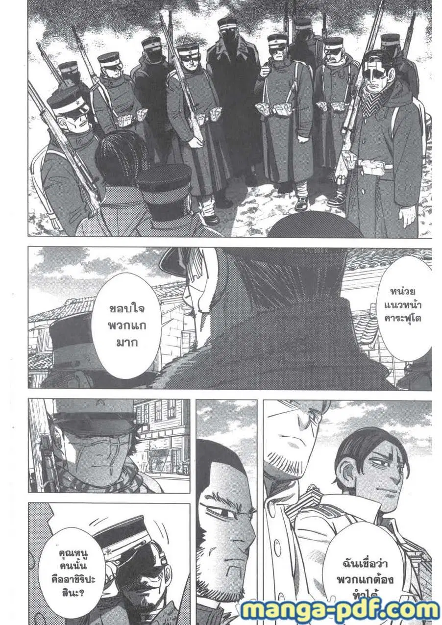 Golden Kamuy ตอนที่ 211 — หน้า 8 จาก 24