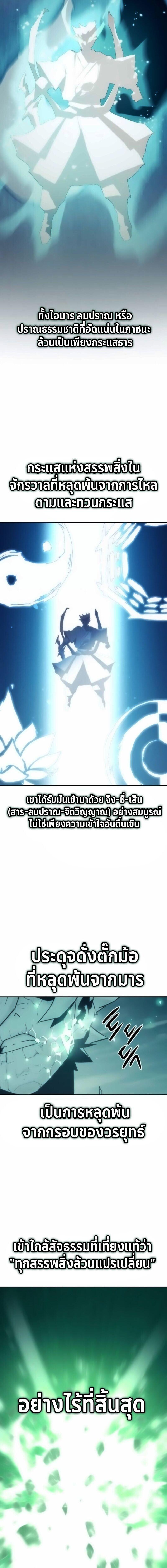 Becoming the Sacheon Dang’s Swordsmaster-Rank Young Lord เส้นทางแห่งดาบ ตอนที่ 104 — หน้า 20 จาก 23