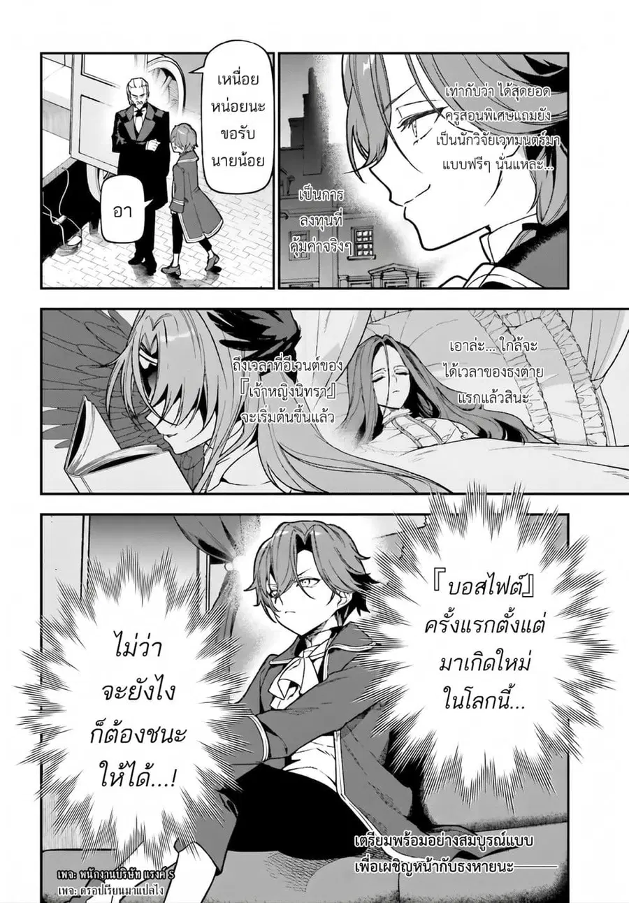 Gokuaku Kizoku, Kenkyo Kenjitsu ni Musou suru ตอนที่ 2 — หน้า 36 จาก 36