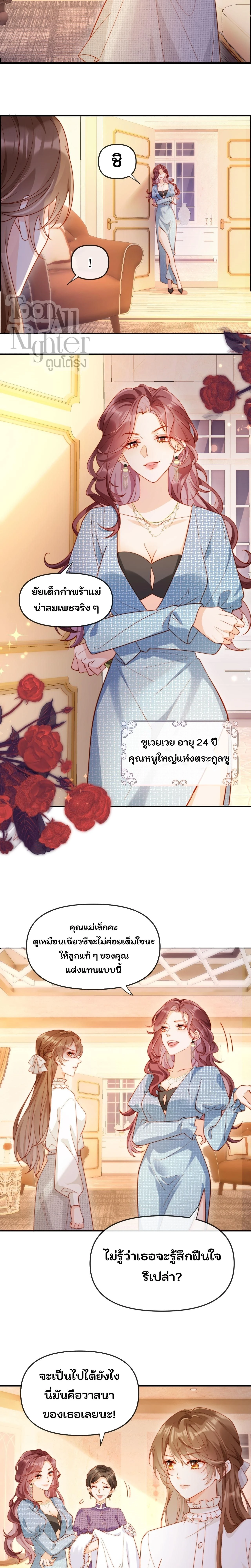Vegetative Boss Can’t Keep Pretending – ฉันถูกบังคับให้แต่งงานกับเจ้าชายนิทราปลอมๆ ตอนที่ 1 — หน้า 5 จาก 19