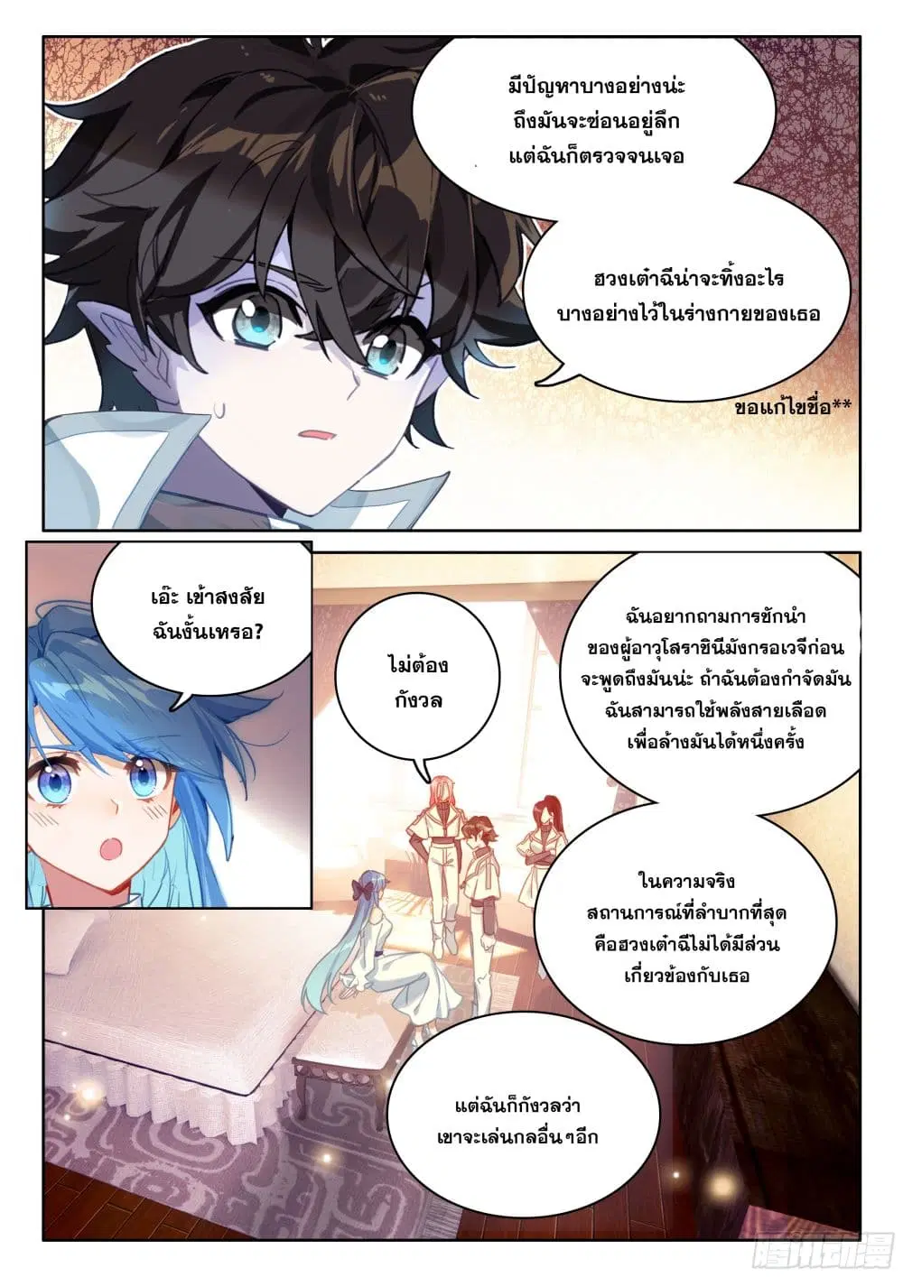 Douluo Dalu IV: Zhongji Douluo ตอนที่ 437 — หน้า 11 จาก 19