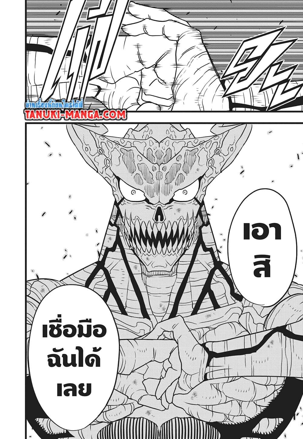 Kaiju no.8 ไคจูหมายเลข 8 ตอนที่ 124 — หน้า 11 จาก 19
