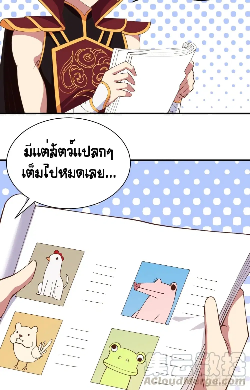 Starting From Today I’ll Work As A City Lord ตอนที่ 308 — หน้า 8 จาก 49