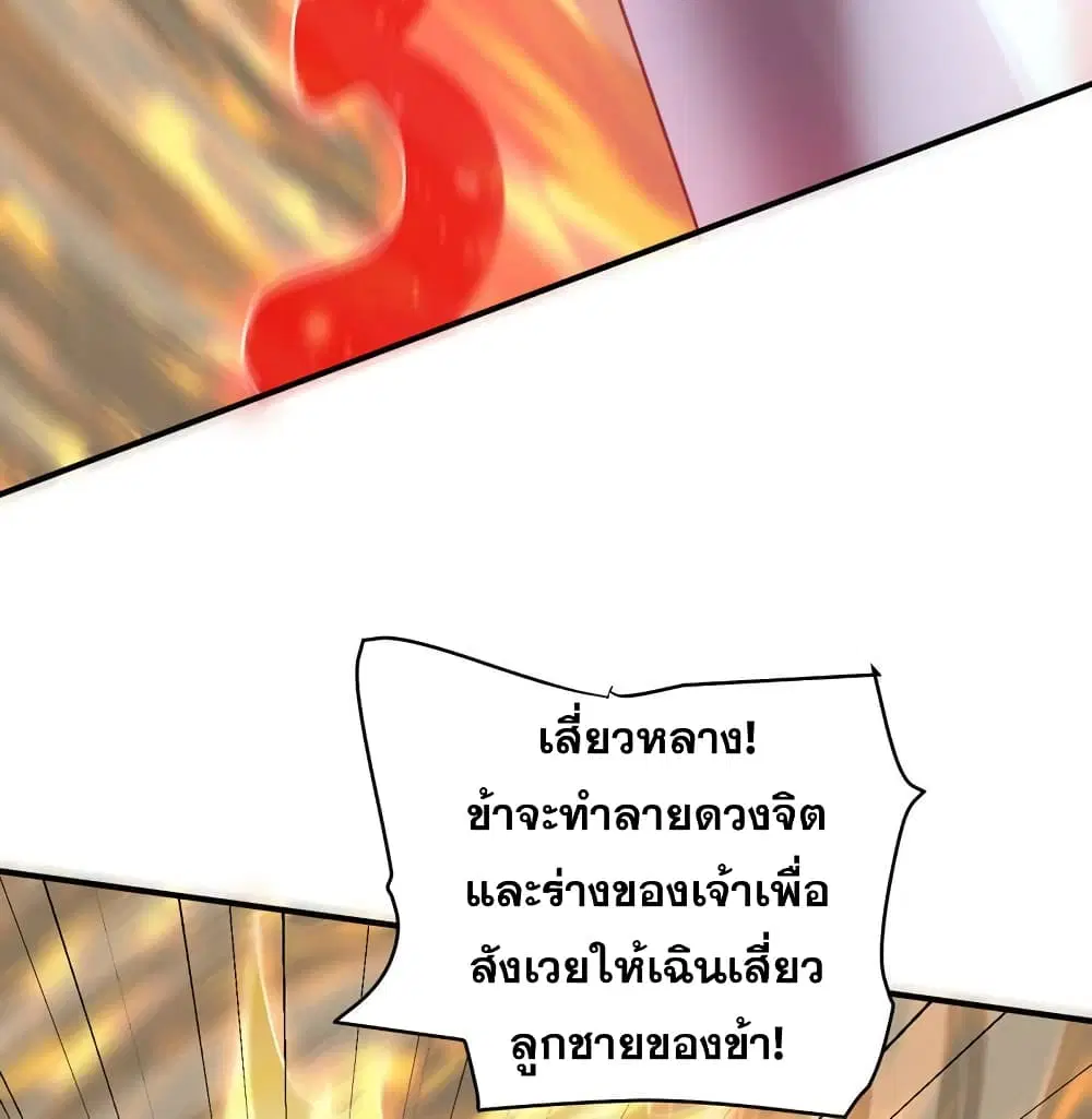 Rise of The Demon King ตอนที่ 296 — หน้า 28 จาก 66