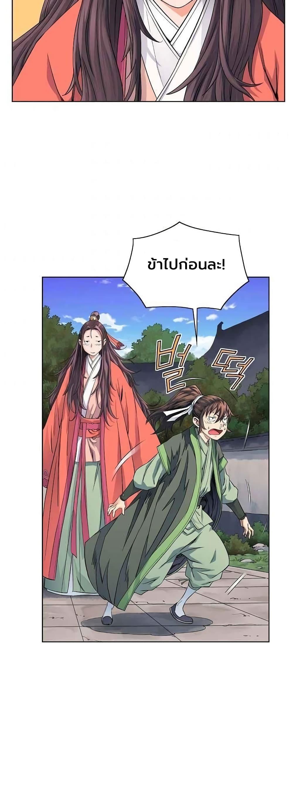 The Scholar Warrior ตอนที่ 18 — หน้า 5 จาก 37