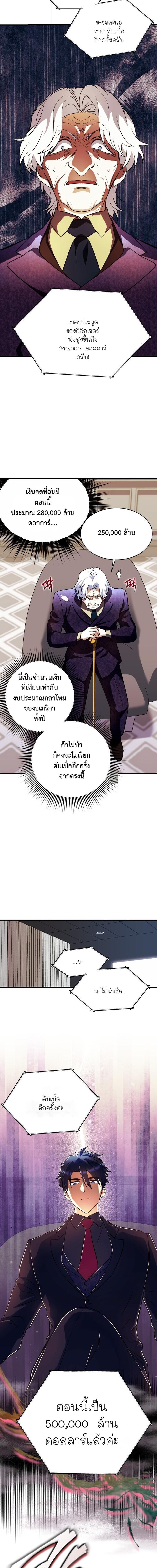 Even the Almighty Is a First-Time Dad จอมราชันหวนคืน เพื่อเลี้ยงลูก ตอนที่ 37 — หน้า 7 จาก 21