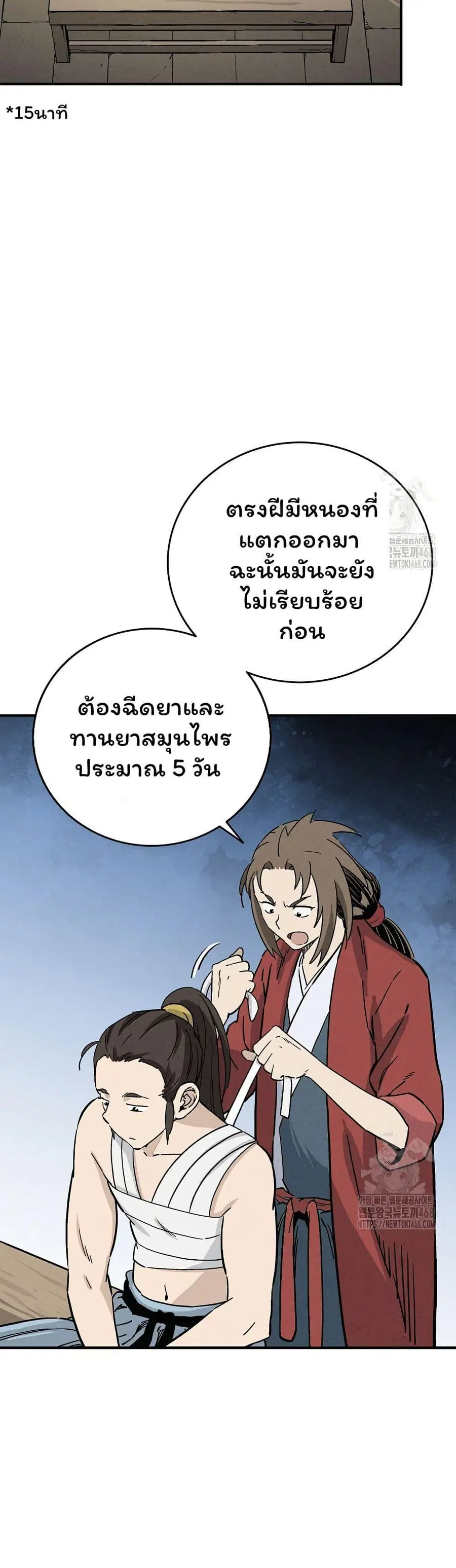 I Reincarnated as a Legendary Surgeon ตอนที่ 150 — หน้า 20 จาก 40
