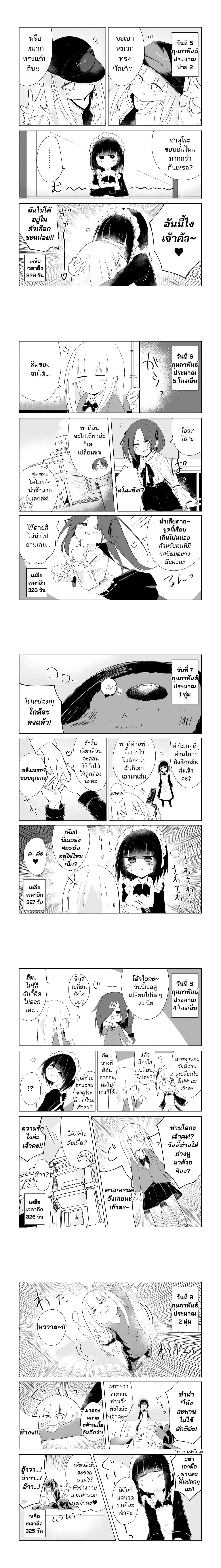 A Story About A Maid Conquering A Young Lady Within A Year ตอนที่ 8 — หน้า 1 จาก 2