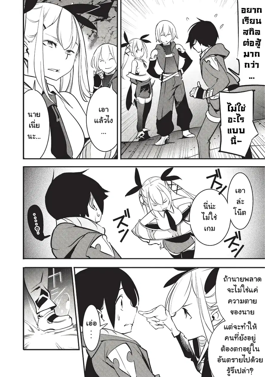Hazure Skill [Mapping] wo Te ni Shita Shonen ha Saikyou Party to Dungeon ni Idomu ตอนที่ 4 — หน้า 26 จาก 36