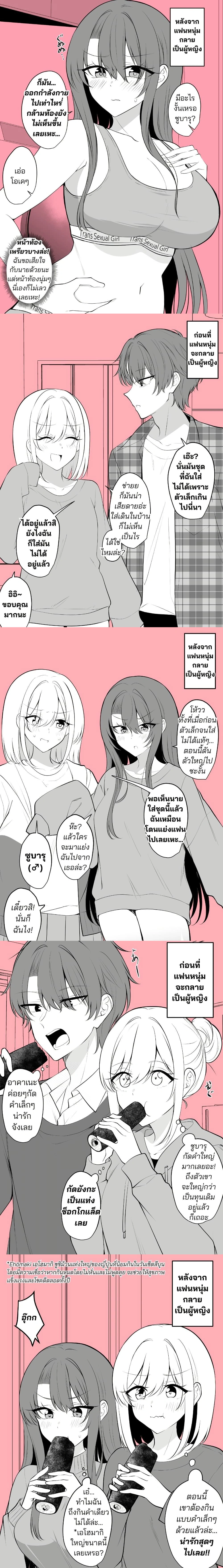 Daily Life of a Couple in Which the Boyfriend Became a Girl One Day ตอนที่ 13 — หน้า 2 จาก 3