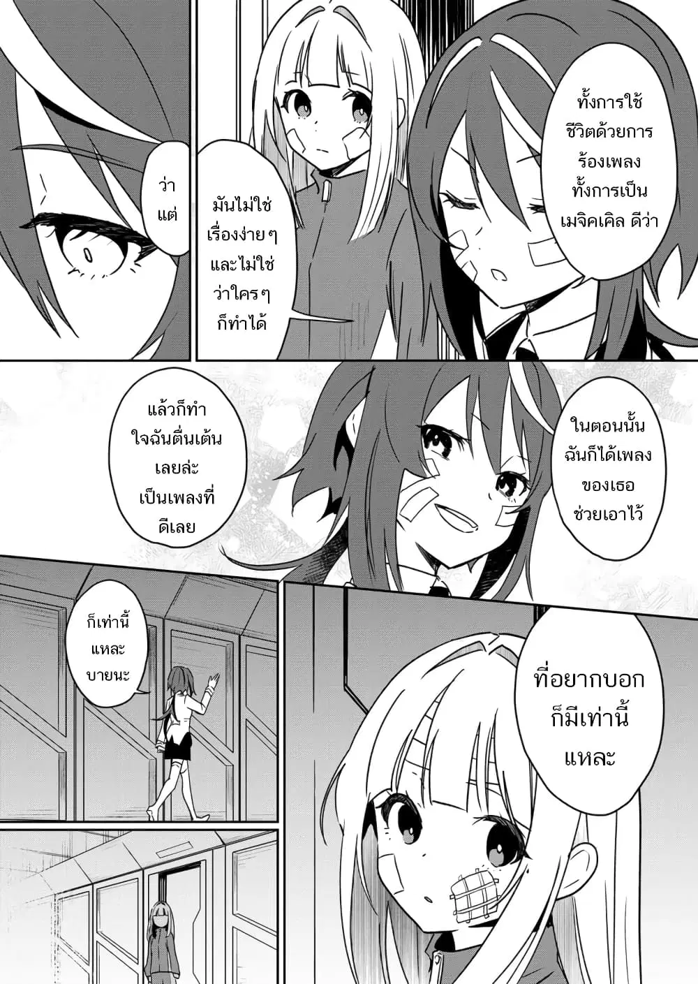 Mahou Uta Hime Magical Ginga ตอนที่ 3 — หน้า 14 จาก 22