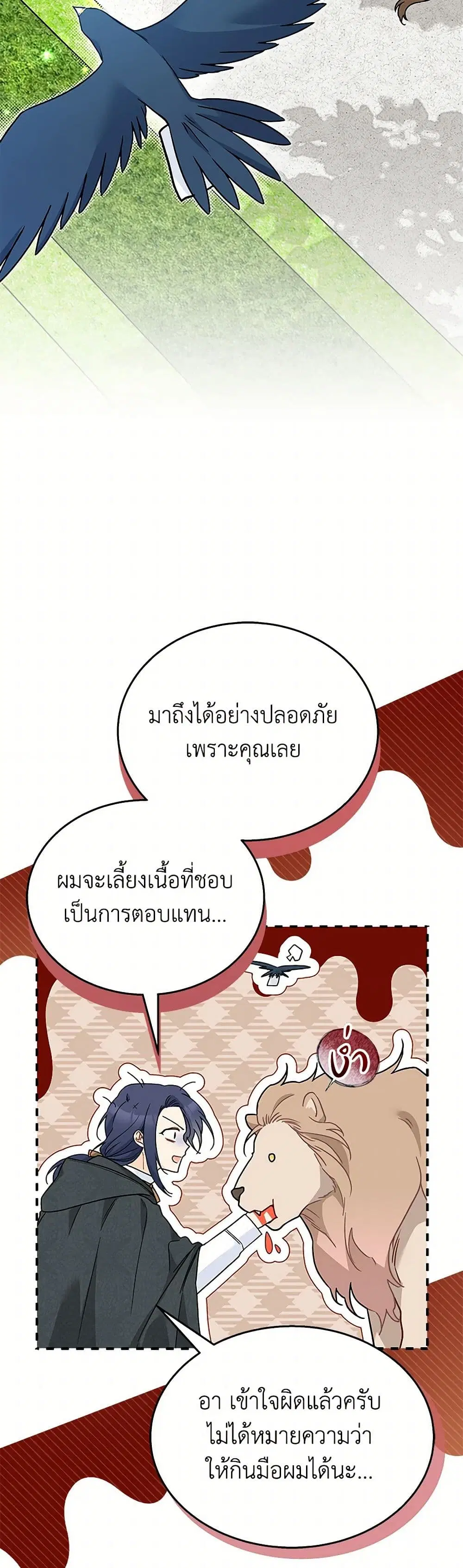 The Symbiotic Relationship Between a Panther and a Rabbit ตอนที่ 159 — หน้า 22 จาก 40