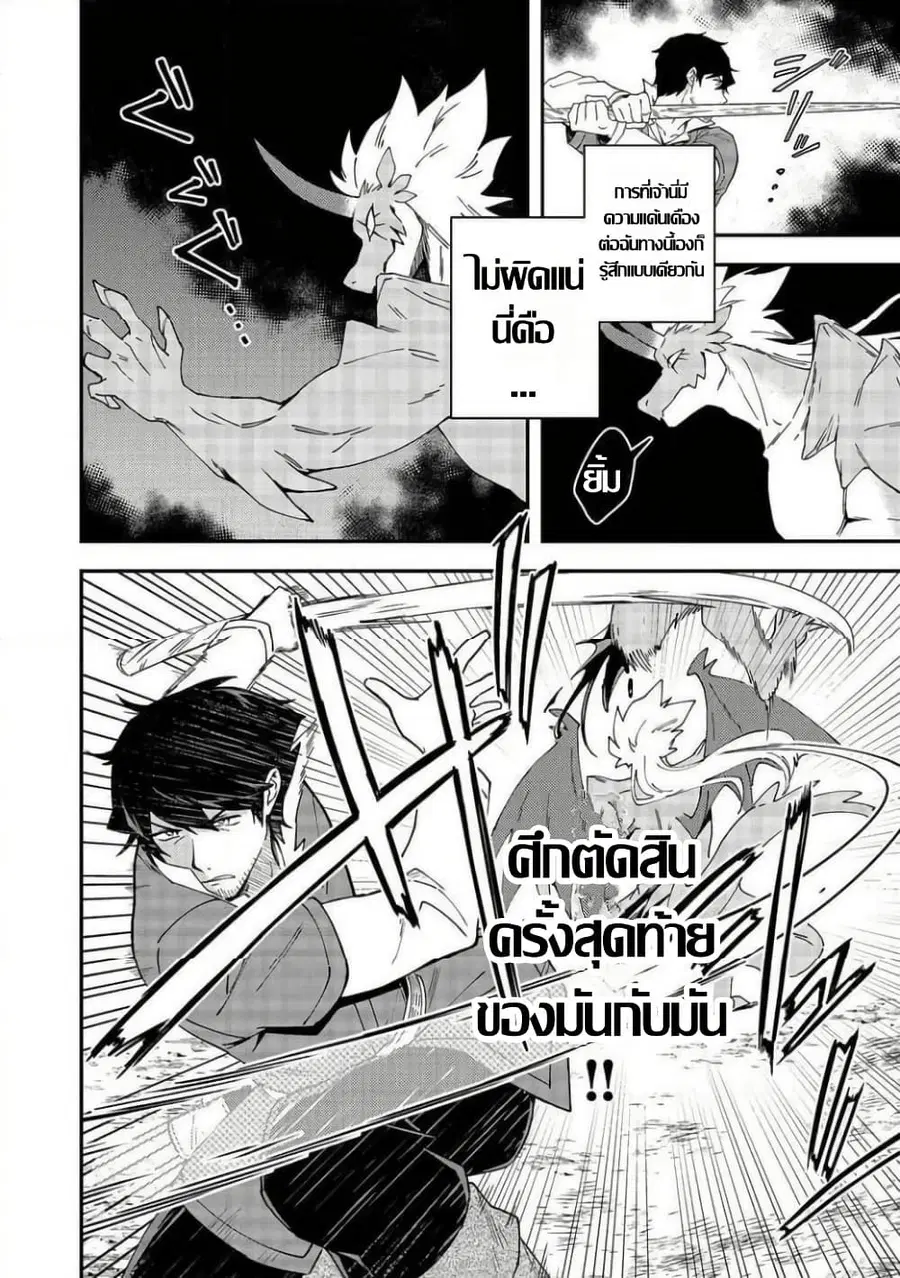 Hirotta Dorei-tachi ga Tabidatte Haya Juunen, Nazeka Ore ga Densetsu ni Natteita @COMIC ตอนที่ 8.1 — หน้า 4 จาก 13