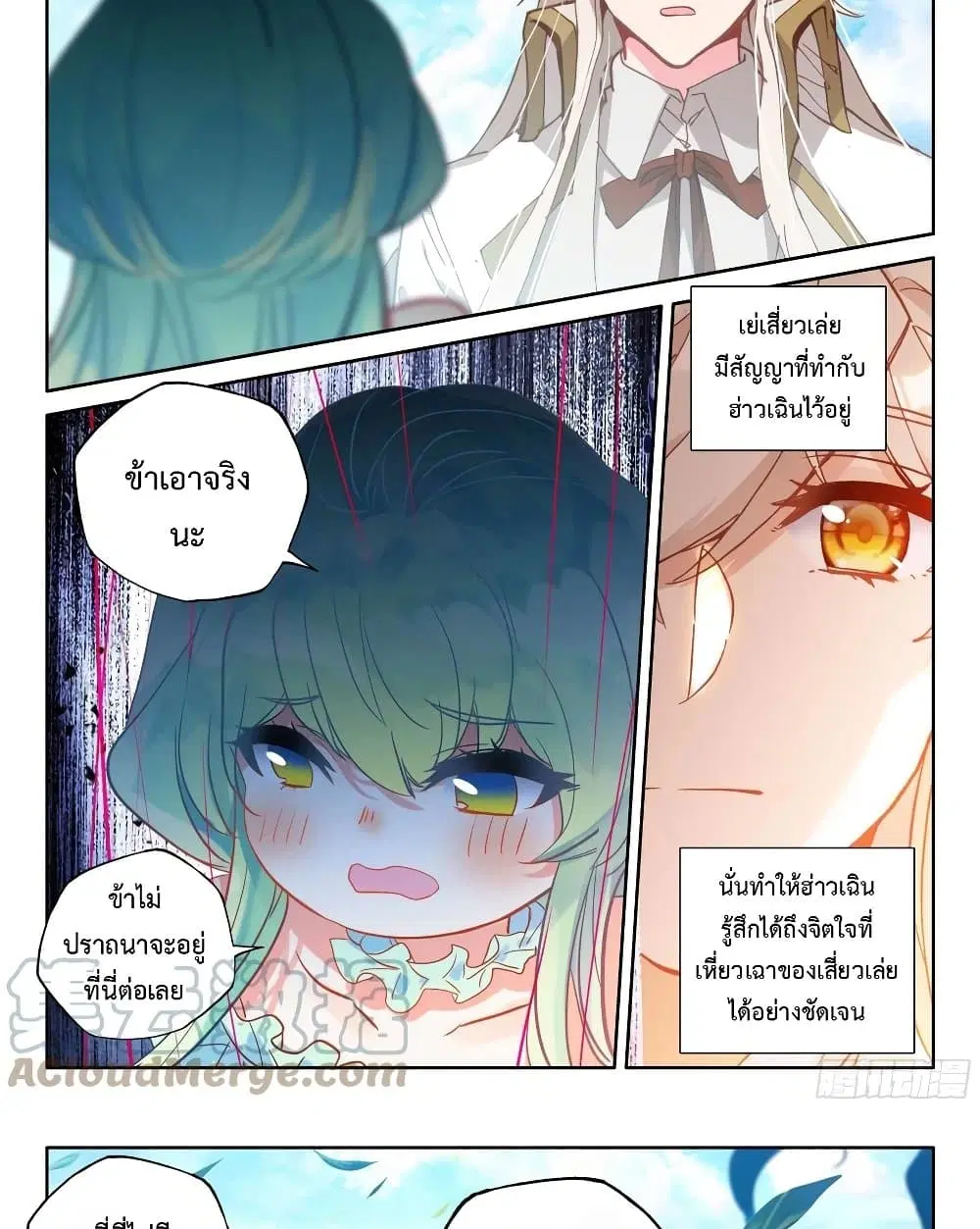 Shen Yin Wang Zuo ตอนที่ 216 — หน้า 4 จาก 16