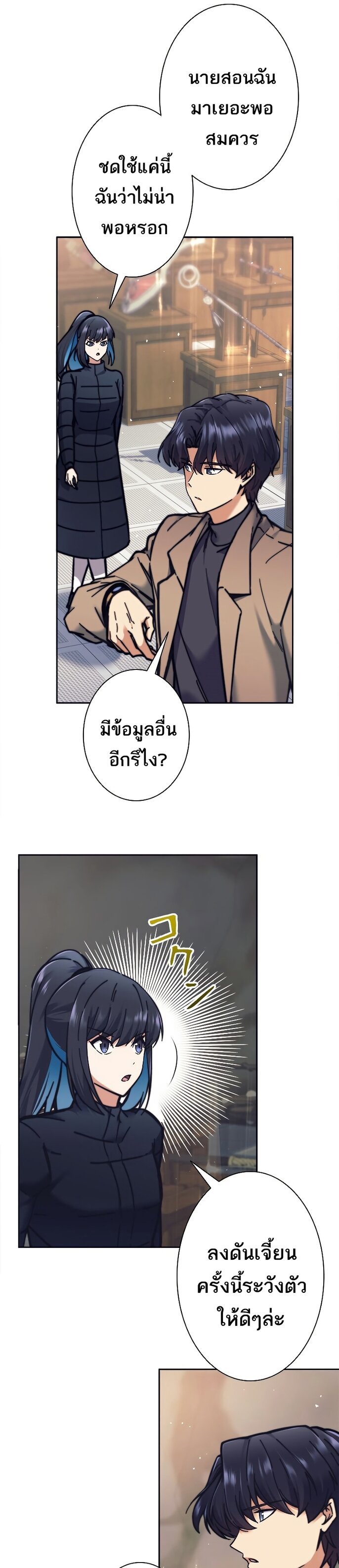 I’m an Ex-class Hunter ผมคือฮันเตอร์คลาส EX ตอนที่ 19 — หน้า 28 จาก 36