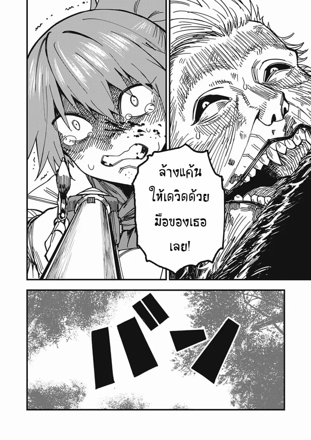 Monster Stein ตอนที่ 2 — หน้า 12 จาก 25