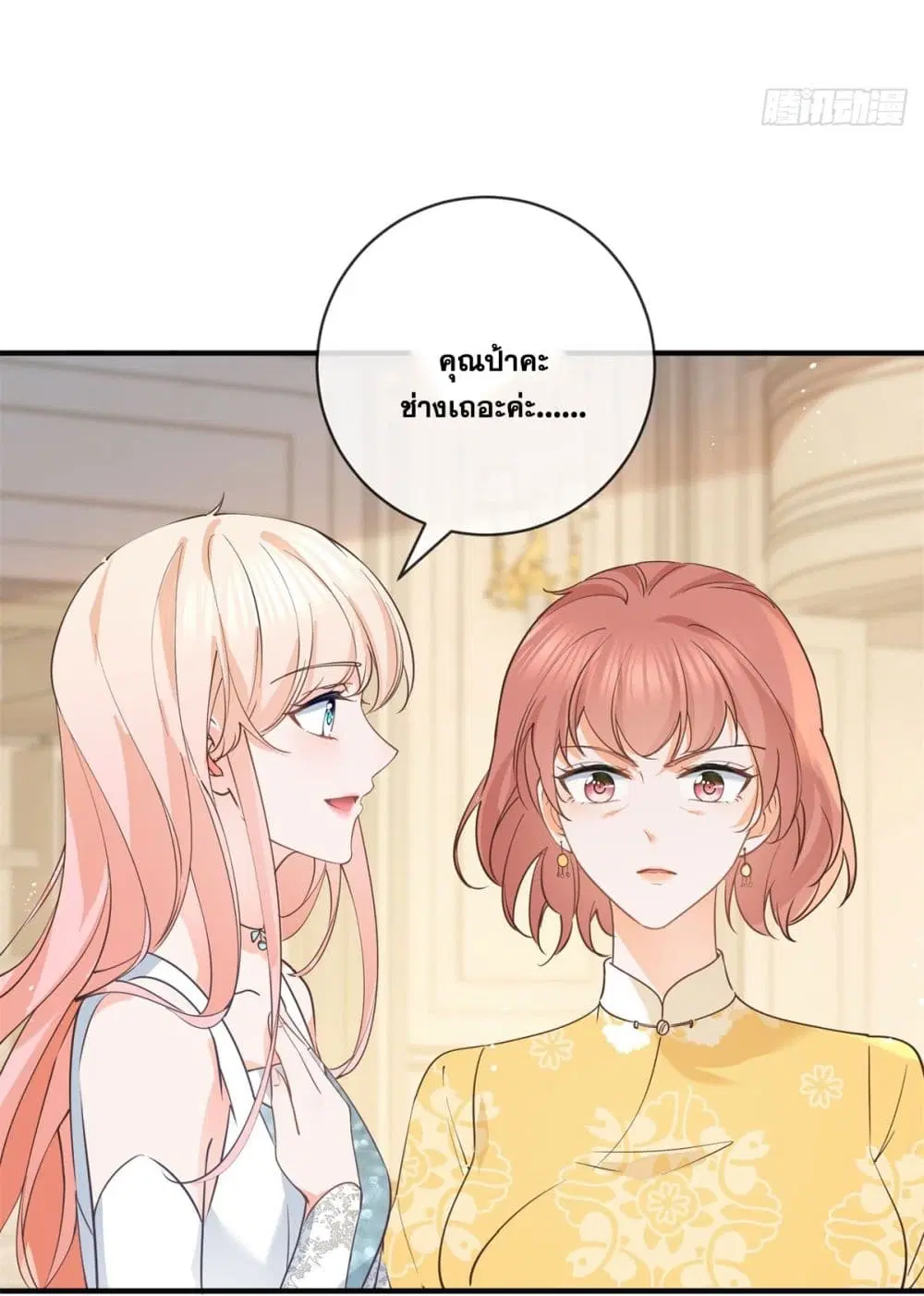 The Lovely Wife And Strange Marriage ตอนที่ 400 — หน้า 4 จาก 43