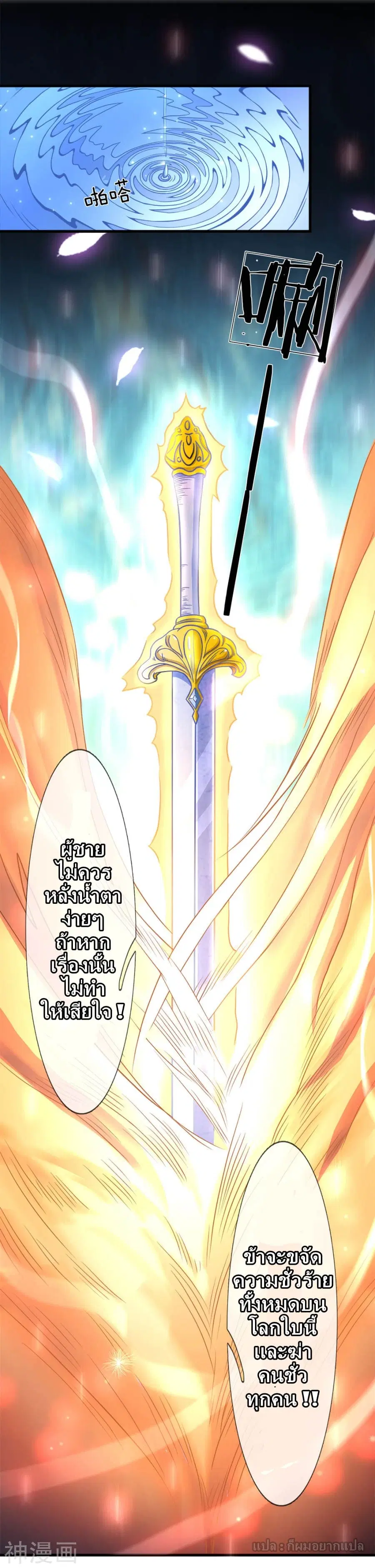 Sky Sword God ตอนที่ 2 — หน้า 37 จาก 46