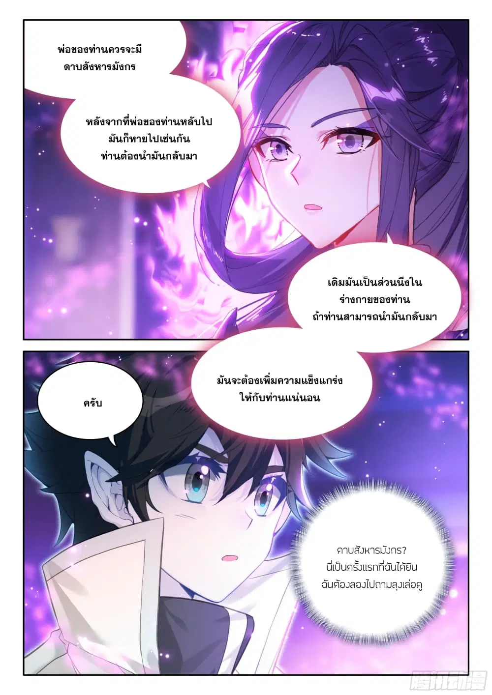 Douluo Dalu IV: Zhongji Douluo ตอนที่ 438 — หน้า 6 จาก 18