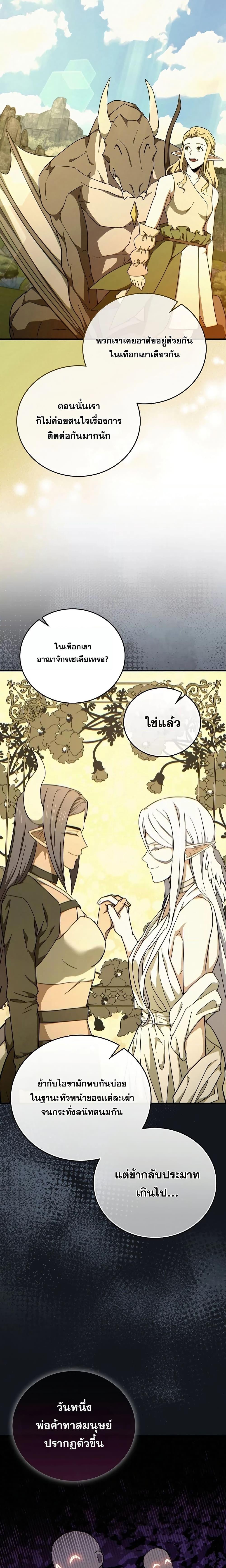 To Hell With Being a Saint, I’m a Doctor ตอนที่ 91 — หน้า 2 จาก 21