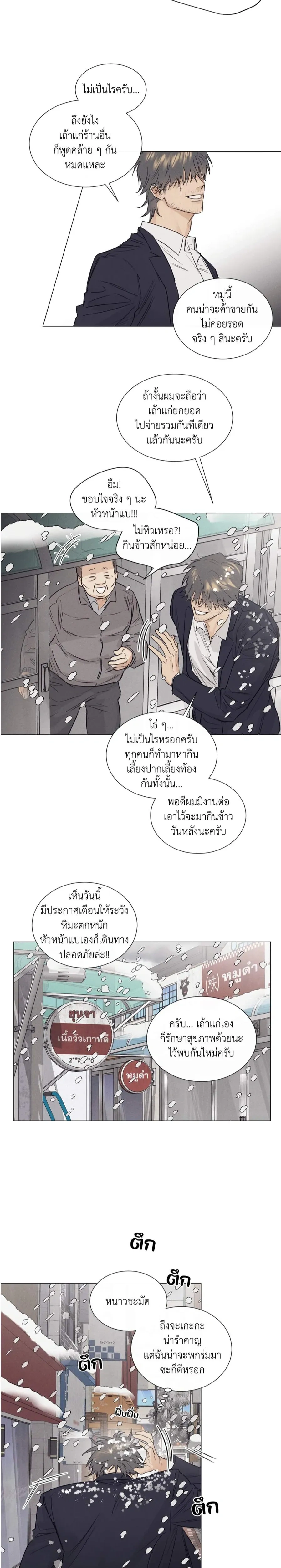 A Lovely Meal – มื้อนี้มีรัก ตอนที่ 1 — หน้า 2 จาก 21