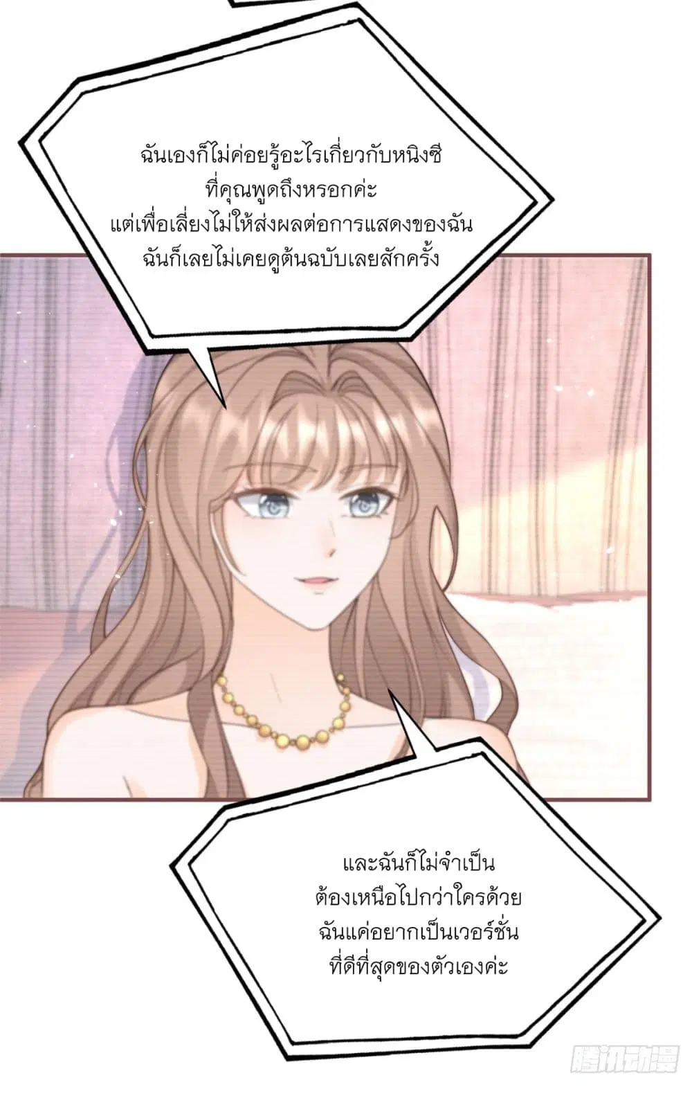 The Lovely Wife And Strange Marriage ตอนที่ 403 — หน้า 5 จาก 46