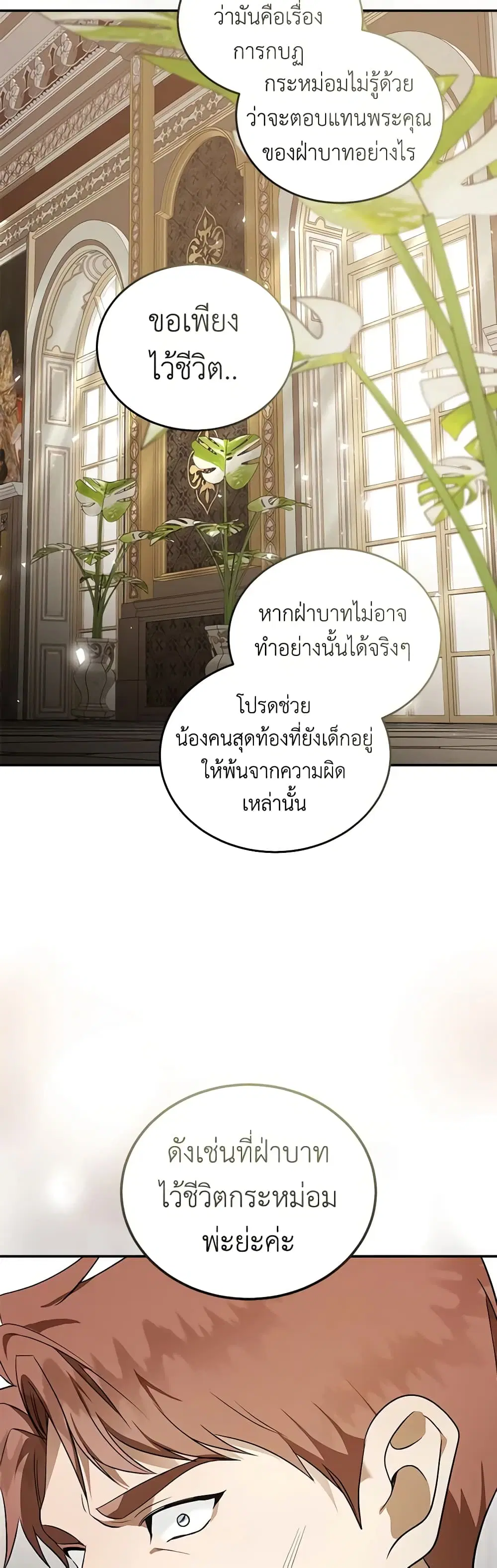 The Villainess Lives Again ตอนที่ 184 — หน้า 39 จาก 44