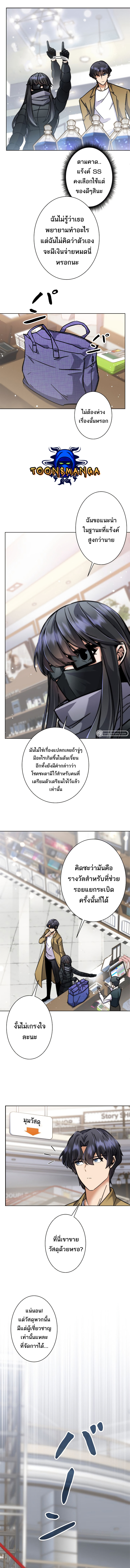 I’m an Ex-class Hunter ผมคือฮันเตอร์คลาส EX ตอนที่ 9 — หน้า 9 จาก 14